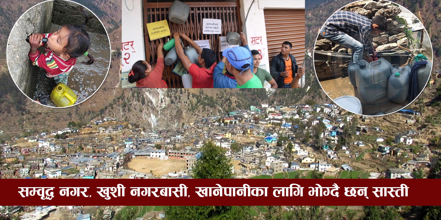 जुर्मुराए काकाकुल बडीमालिका नगरका जनता, मेयर सहितलाई थुनेर कार्यलयमा ताला बन्दी