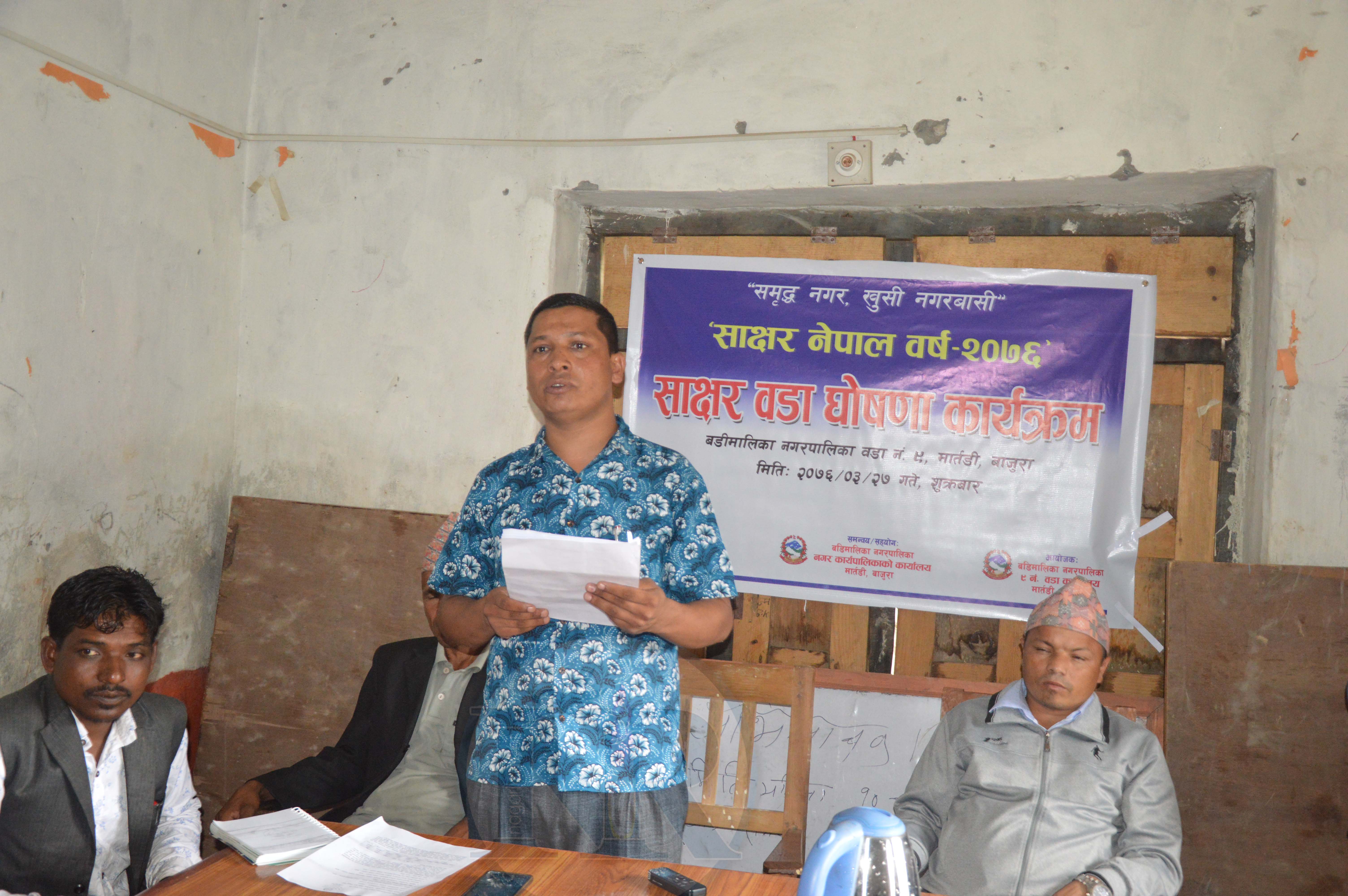 बडीमालिका नगरपालिकाका ५ वडा एकैसाथ साक्षर घोषणा