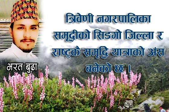 समृद्ध त्रिवेणी, समृद्धीको आधार र अवको बाटो