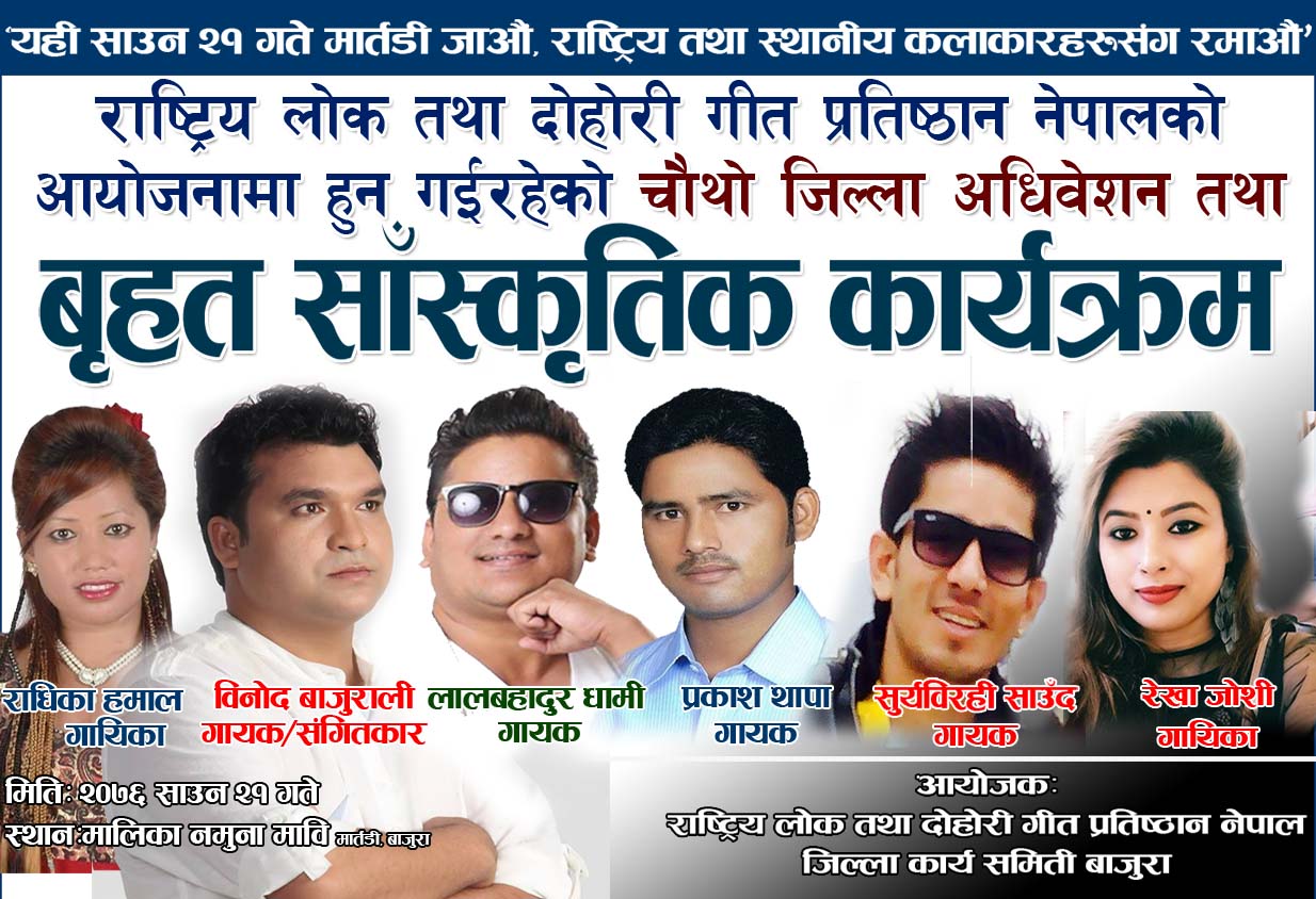 मार्तडीमा बृहत साँस्कृतिक कार्यक्रम हुँदै