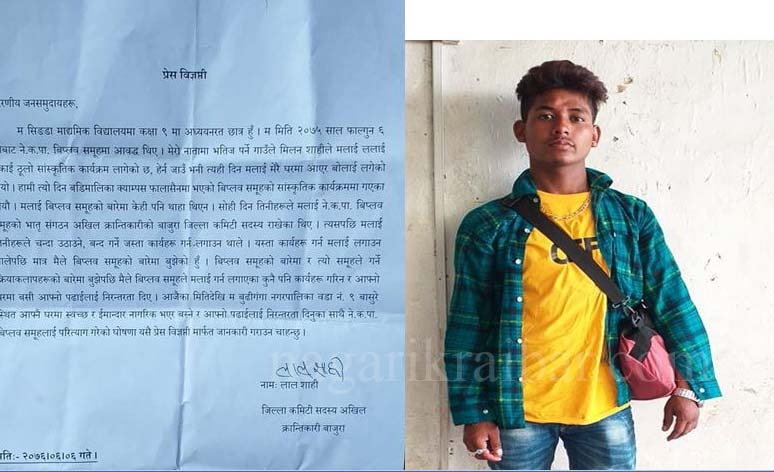 कक्षा ९ का विद्यार्थी विप्लव भनि समातिए पछि…