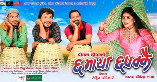 आजबाट चलचित्र ‘छ माया छपक्कै’ प्रदर्शनमा