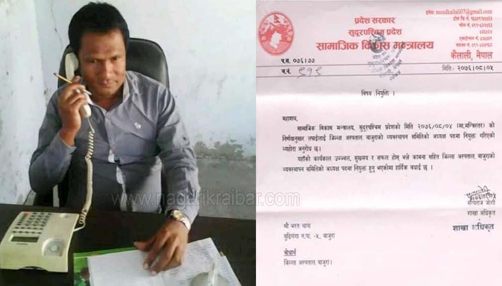 बाजुरा अस्पताल व्यवस्थापन समितिको अध्यक्षमा थापा