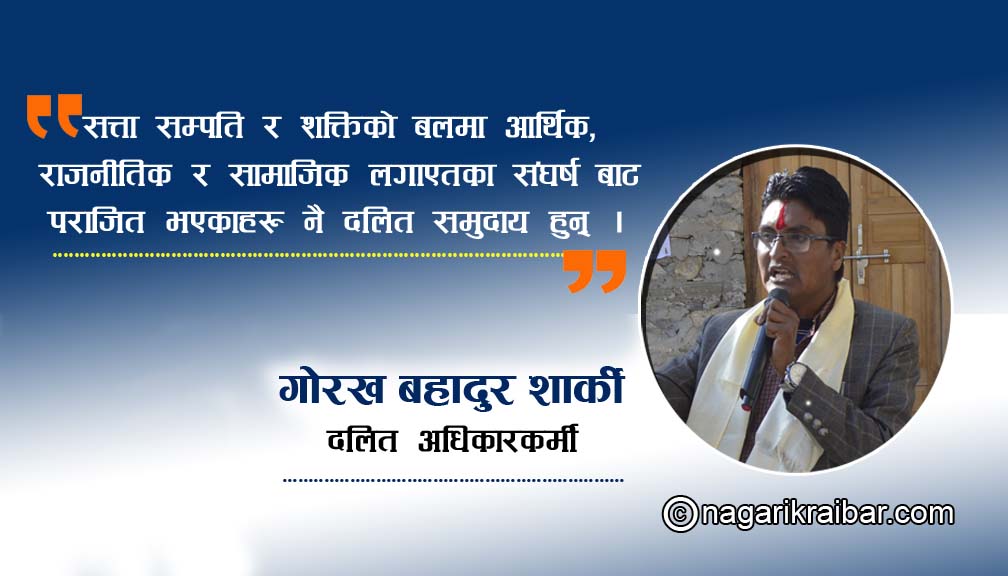 मान्छेले मान्छेलाई किन जातीय विभेद गर्छ ?