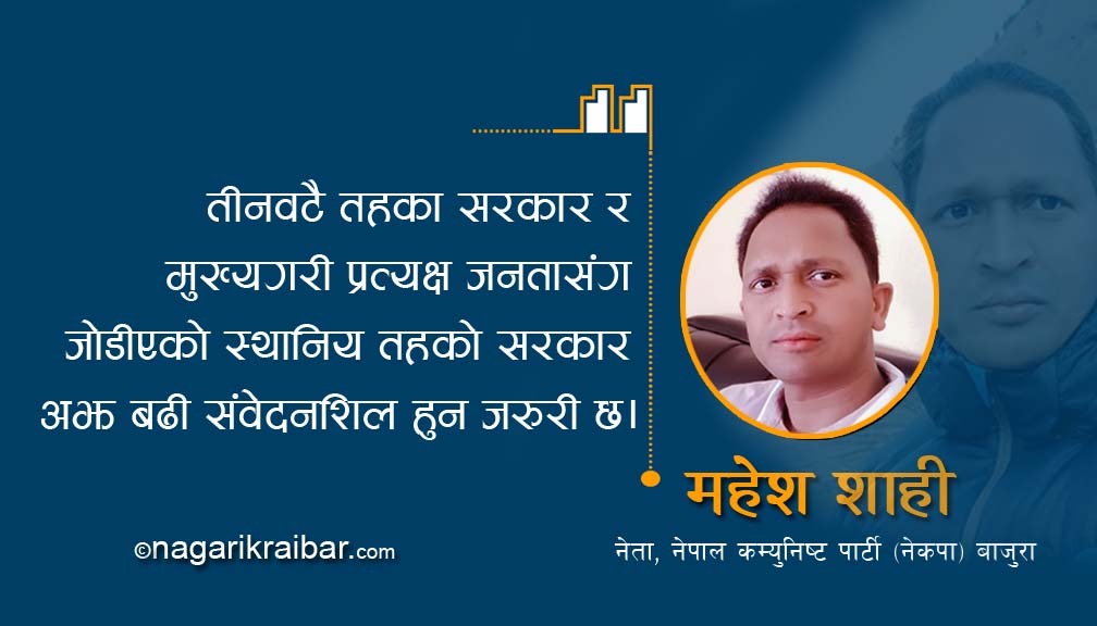 गणतान्त्रिक सरकार र आगामी कार्यभार !