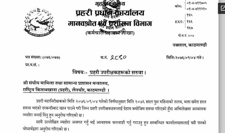 नेपाल प्रहरीका २४ एसपीको सरुवा :(सूची सहित)