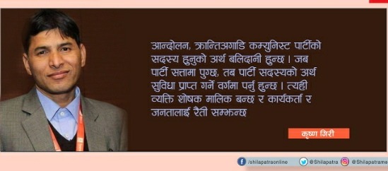 नेकपामा जन्मिएको नयाँ वर्ग