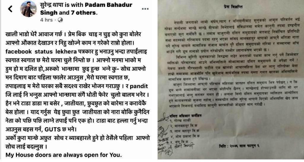 सुरेन्द्र थापाले अपशव्द गरेपछि दलित अधिकारकर्मी आक्रोशित