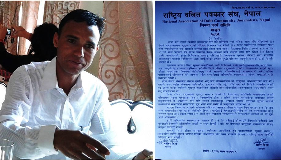 पत्रकार विकमाथि भएको घटनाप्रति दलित पत्रकार संघको आपत्ति (प्रेस विज्ञप्ति)