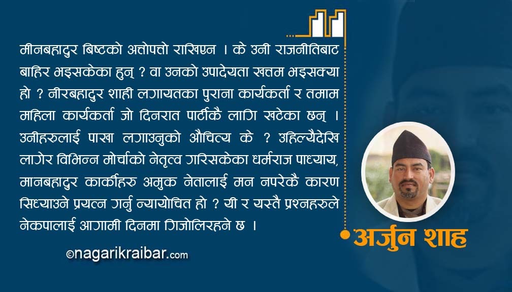 बाजुरा नेकपा भित्र शक्ति संघर्ष चुलिने संकेत !