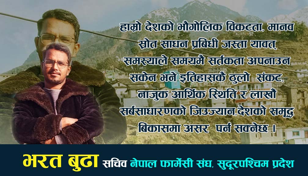 बिश्व समुदाय डगमगाएको कोरोना त्रास-हामी सबै जिम्मेवार र सचेत बनौं