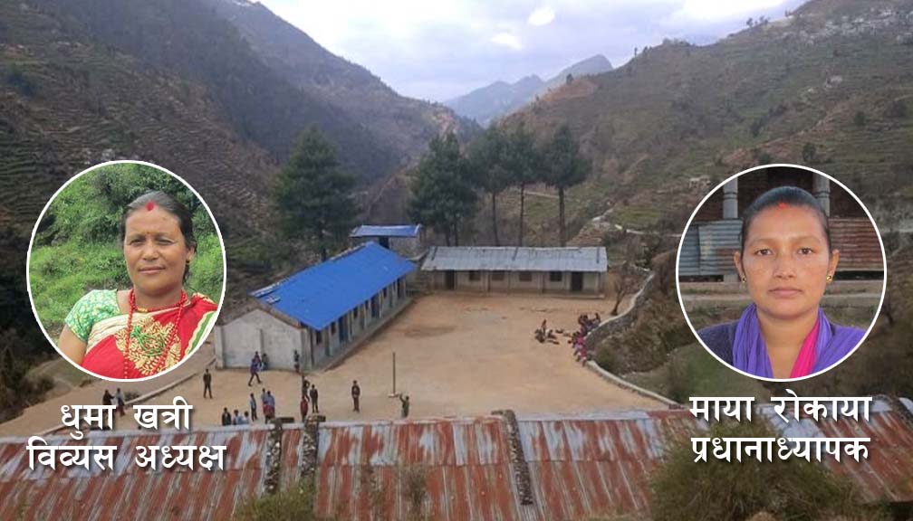 महिला अध्यक्ष भएको विद्यालयमा महिला नै प्रधानाध्यापक