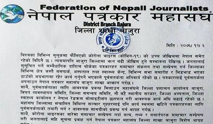 संयमित भई समाचार सम्प्रेषण गर्न पत्रकारलाई महासंघको आग्रह 