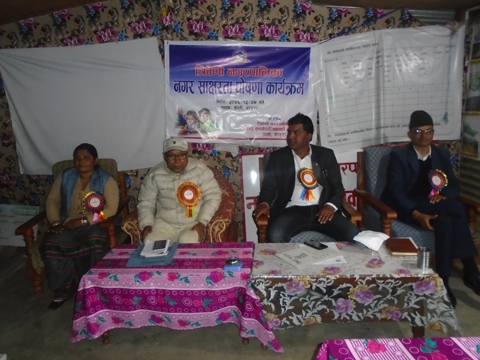 त्रिवेणी नगरपालिका पुर्ण साक्षर घोषणा