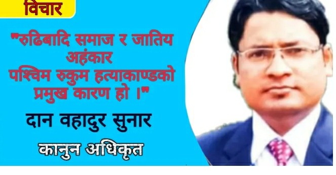 प्रेमको बदला हत्या,कानूनले के भन्छ ?