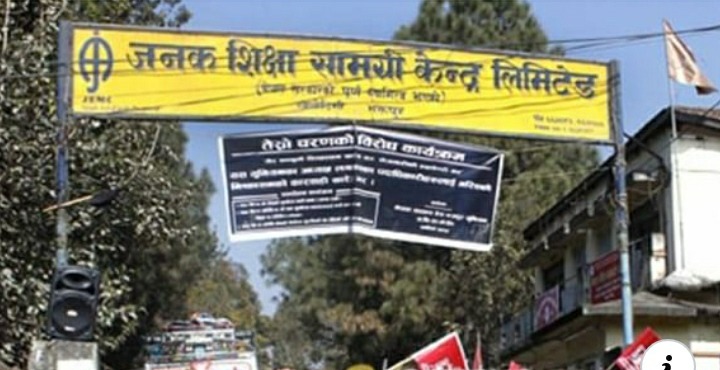 कोरोना प्रभाव: अझै १५ प्रतिशत पुस्तक छाप्न बाँकी