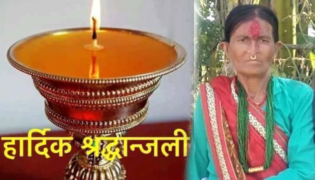 गैसस महासंघ बाजुरा अध्यक्ष शाहीलाई मातृ शोक