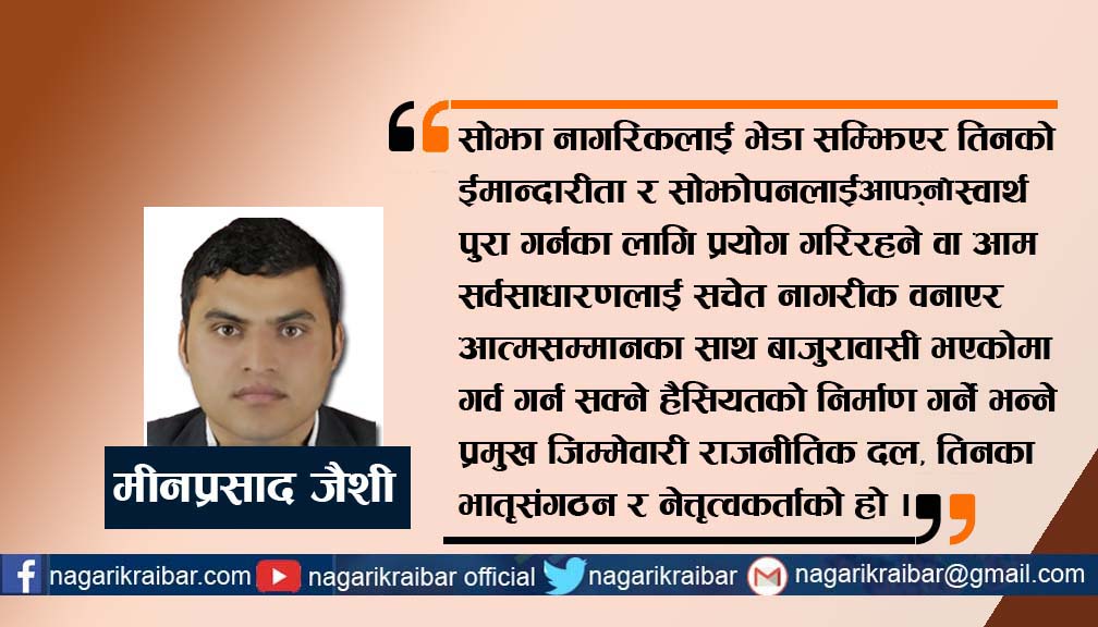 राजनीति र कर्मचारीतन्त्रसँग जोडीएको बाजुराको विकास