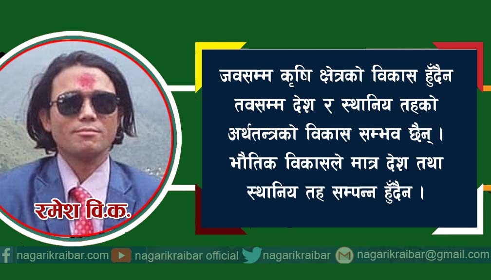 स्थानिय तहको कृषि विकासका लागि संचार माध्यामको महत्व