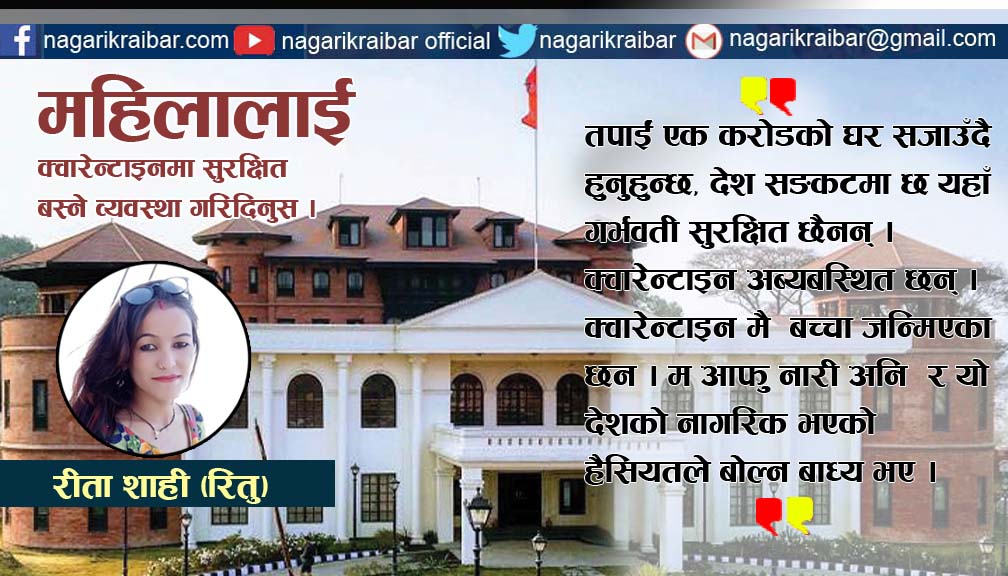 राष्ट्रपति ज्यु देश सङ्कटमा छ घर पछि बनाउँला अहिले जनता बचाउ