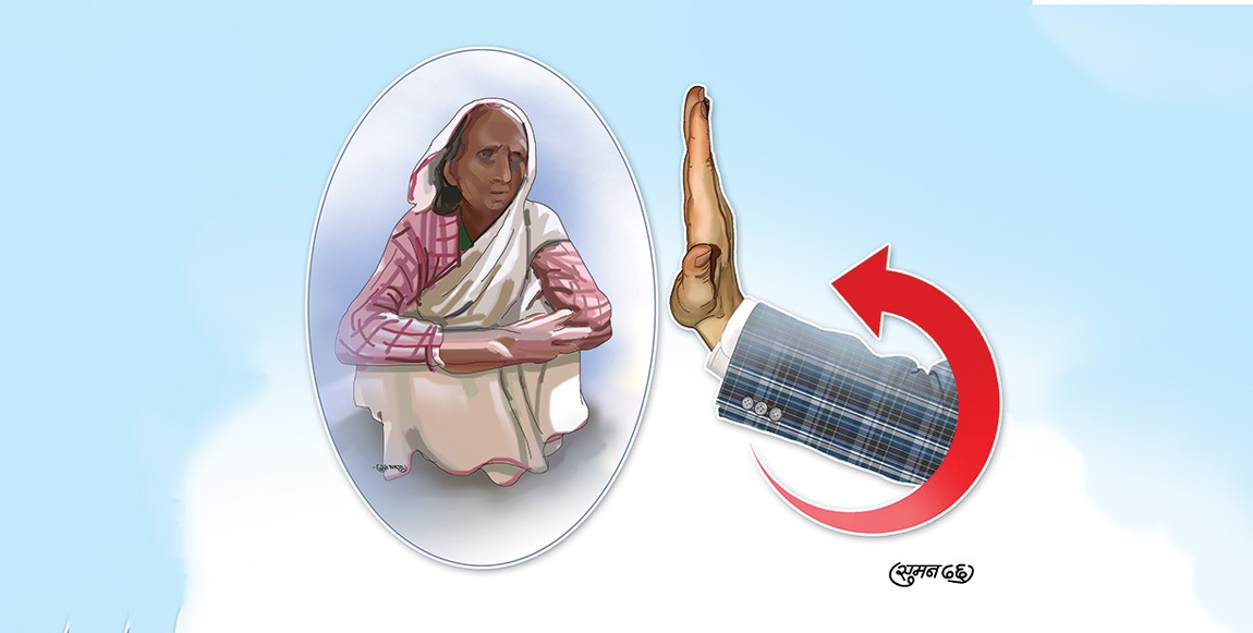 गणतन्‍त्रमा पनि सामाजिक छुवाछूत ?