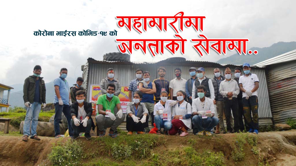 नेकपा निकट युवा र विद्यार्थी निरन्तर जनताको सेवामा