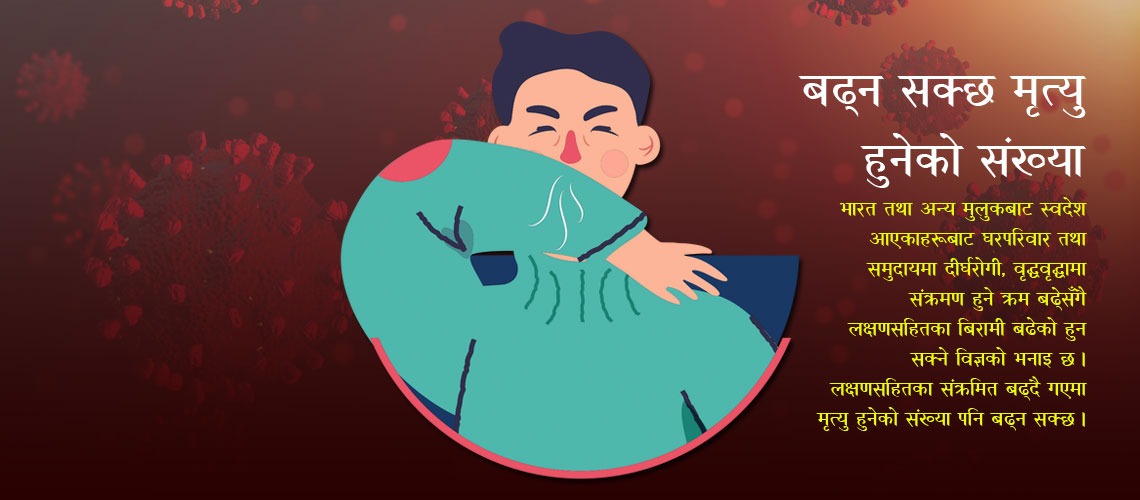 लक्षणसहितका कोरोना संक्रमितको संख्या बढ्दै