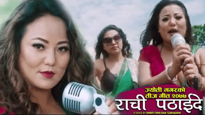 गायिका ज्योति मगरले ल्याइन, दर्शक तताउने गित (भिडियो)