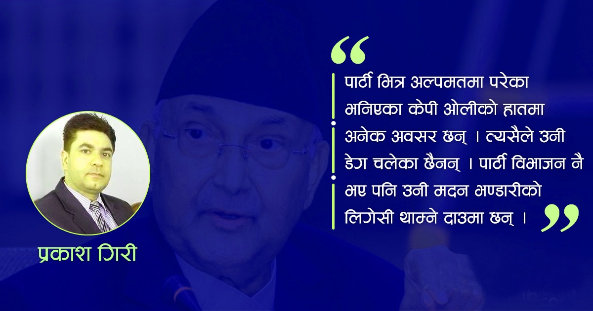 दुर्घटनाको संघारमा नेकपा