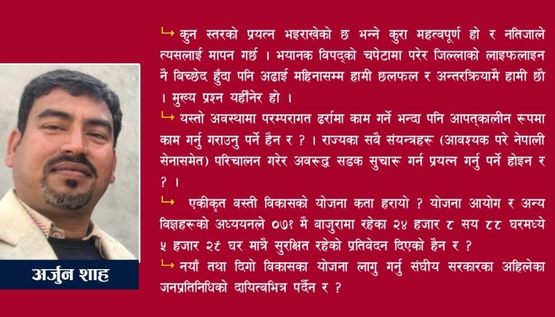 अवरुद्ध बाजुरा सडक र एकीकृत बस्ती विकासको सन्दर्भ
