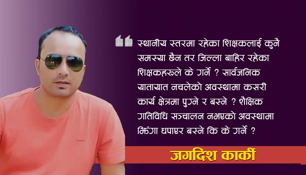 अन्यौलको भुमरीमा शैक्षिक सस्थाहरु