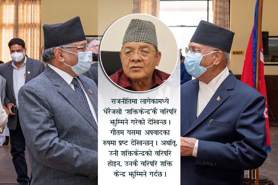 ओली र प्रचण्डलाई वामदेव नै चाहिन्छ, किन ?