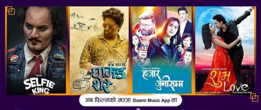 ७५ रुपैयाँमै हेर्नुहोस् ‘सेल्फी किङ्ग’देखि ‘घामड शेरे’सम्म