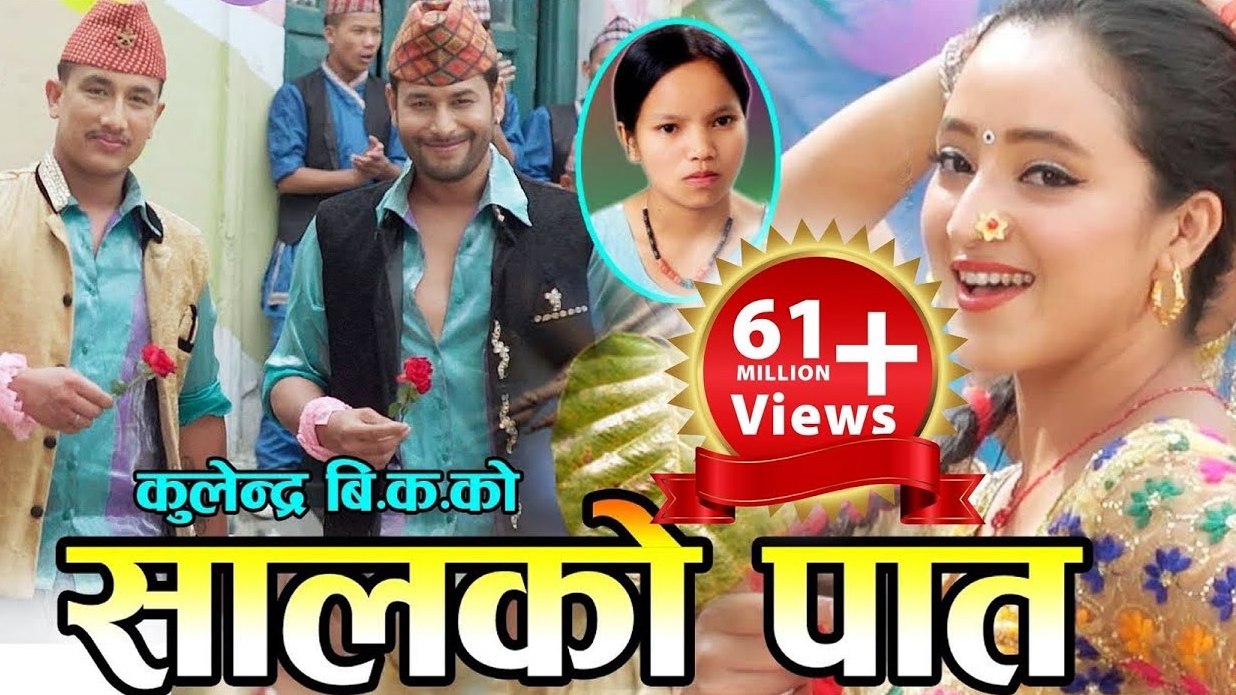 छ करोड नाघ्यो सालको पातको ‘भ्यूज’