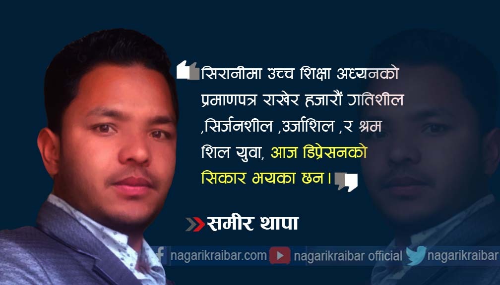 देश विकास, युवा र राजनीति !