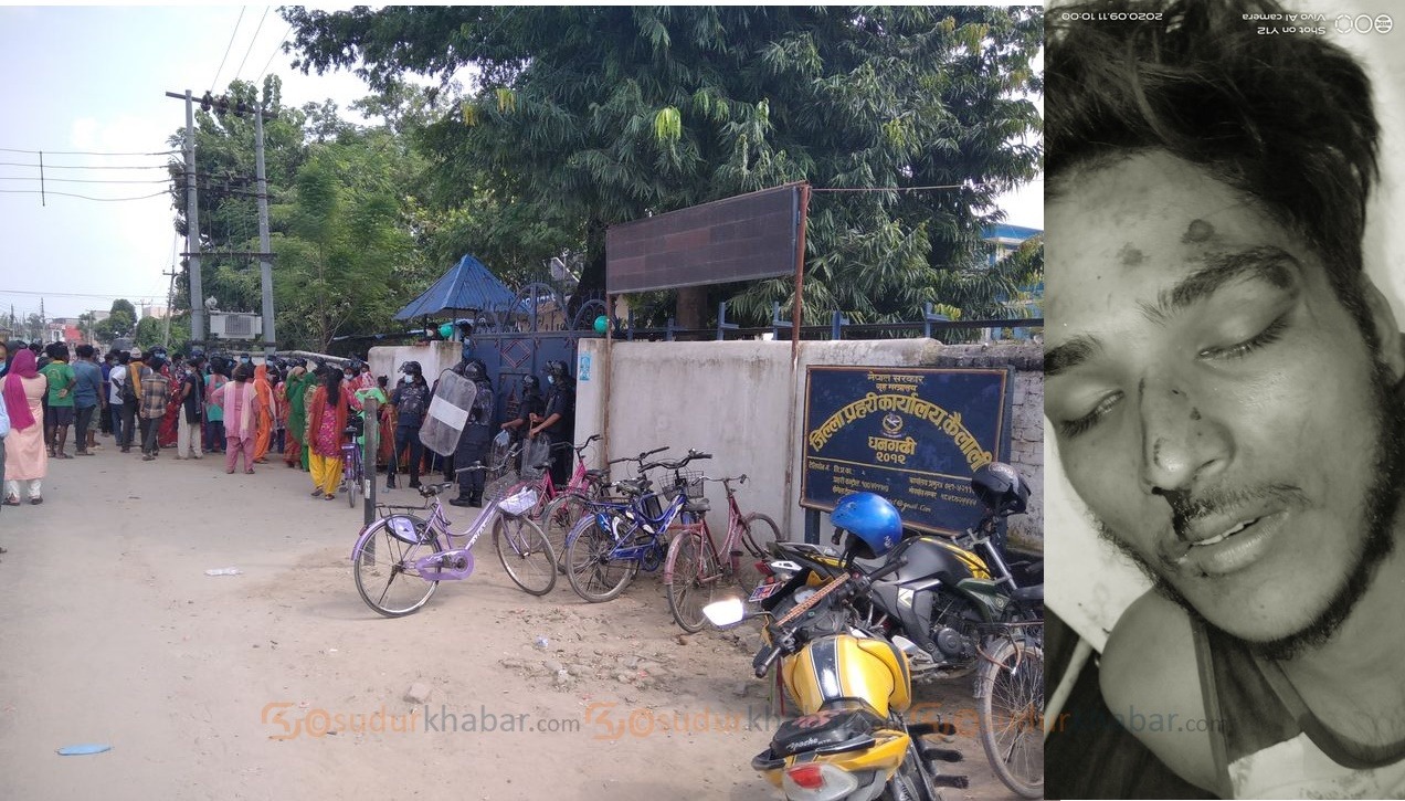 जिल्ला प्रहरी कार्यालय कैलालीको हिरासतमै एक दलित युवकको रहस्यमय मृत्यु