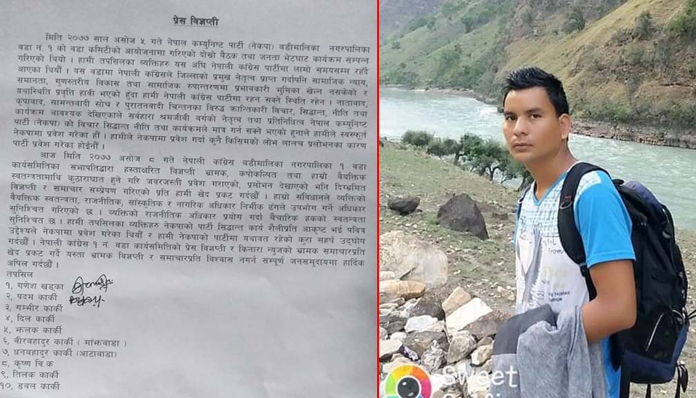 काँग्रेस छोड्यौं, नेकपामा प्रवेश भयौं कै को क्या लाग्यो !