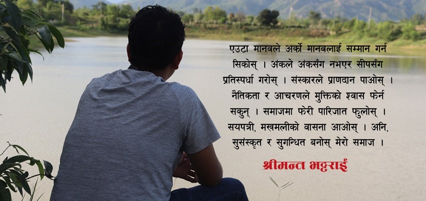 ‘हुँदा खाने’ अनि ‘हुनेखाने’ले माया साटेको देखेर मर्न पाऊँ !