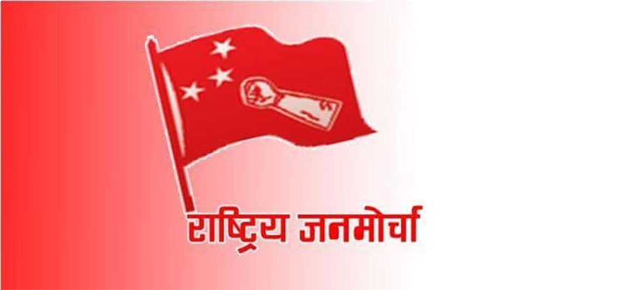 बौद्ध पुरातात्विक पुनःनिर्माण अभियानमा राष्ट्रिय जनमोर्चा