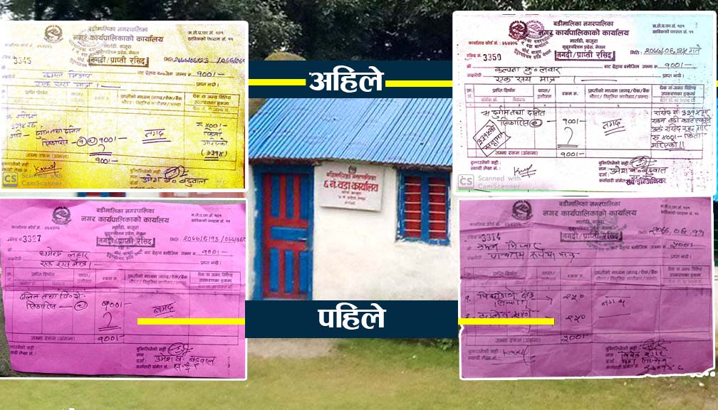 बडीमालिका ६ द्धारा दलितको सिफारिस गर्दा बढी लिएको रकम फिर्ता