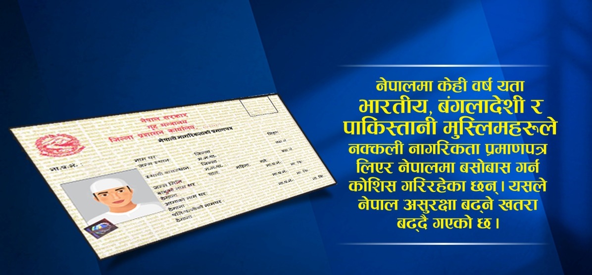 वडा अध्यक्ष नै दिलाउँछन् विदेशीलाई नक्कली नागरिकता