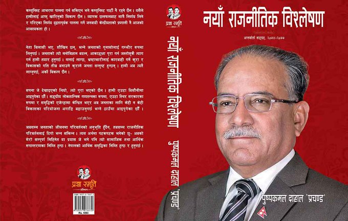 प्रचण्डको पुस्तक ‘नयाँ राजनीतिक विश्लेषण’ सार्वजनिक