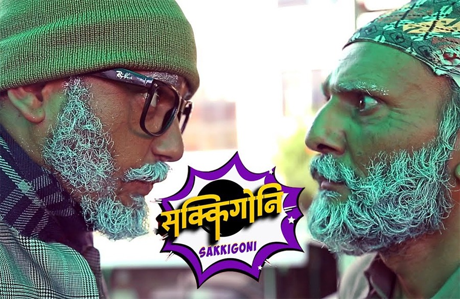 हिमालय टीभीको लगानीमा मंसिर २५ बाट ‘सक्किगोनी’ प्रशारण हुने