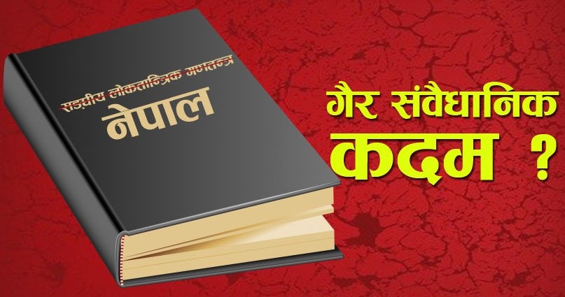 किन आवश्यक पर्‍यो ‘सङ्घीय लोकतान्त्रिक गणतन्त्र नेपाल’ हटाउन ?