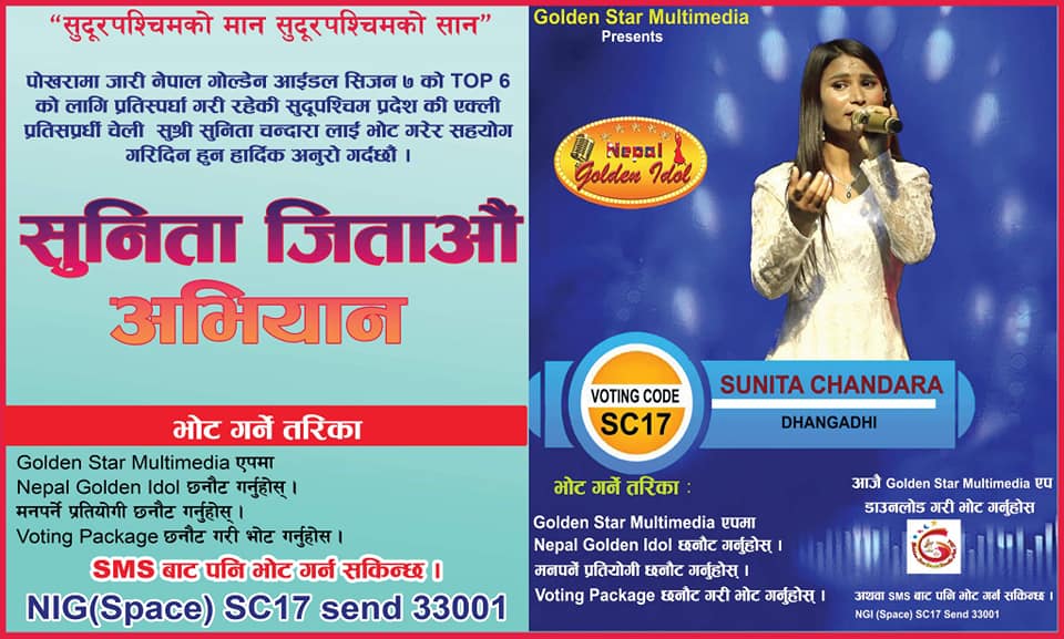 धनगढीमा सुरु भयो सुनिता चंदारा जिताऔ अभियान