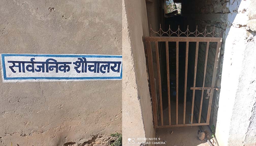 सदरमुकाम मार्तडीका सार्वजनिक शौचालय प्रयोग विहीन