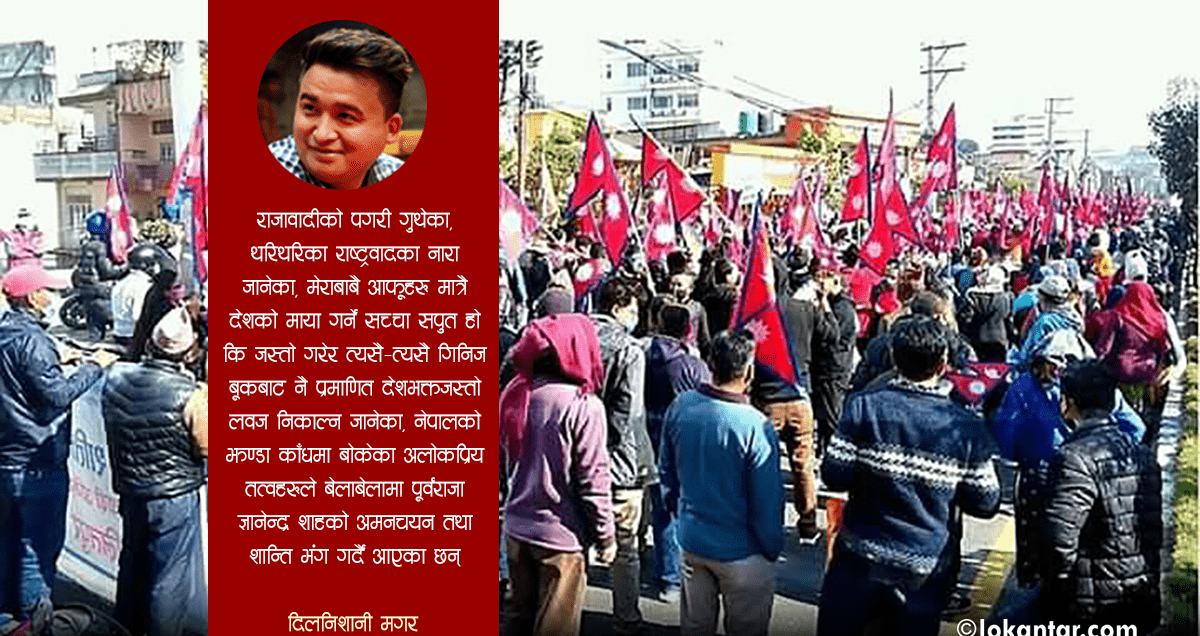 डियर राजावादीहरू, कृपया पूर्वराजा ज्ञानेन्द्र शाहलाई शान्तिसँग बाँच्न देऊ !