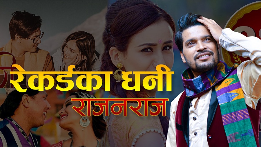 ‘कुटुमा कुटुदेखि फुलबुट्टे सारीसम्म’: करोड क्लबमा राजनका रेकर्ड नै रेकर्ड