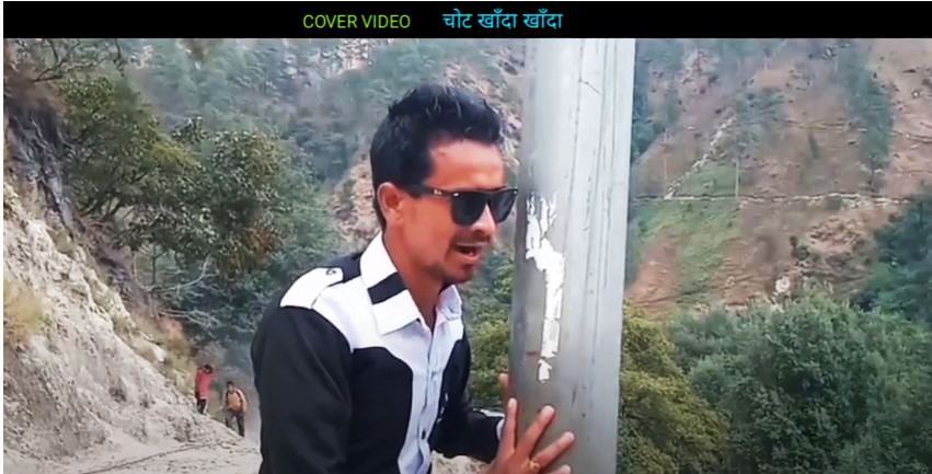 राजेश पायलको अभिनयमा चोट खाँदाखाँदा (कभर भिडियो)