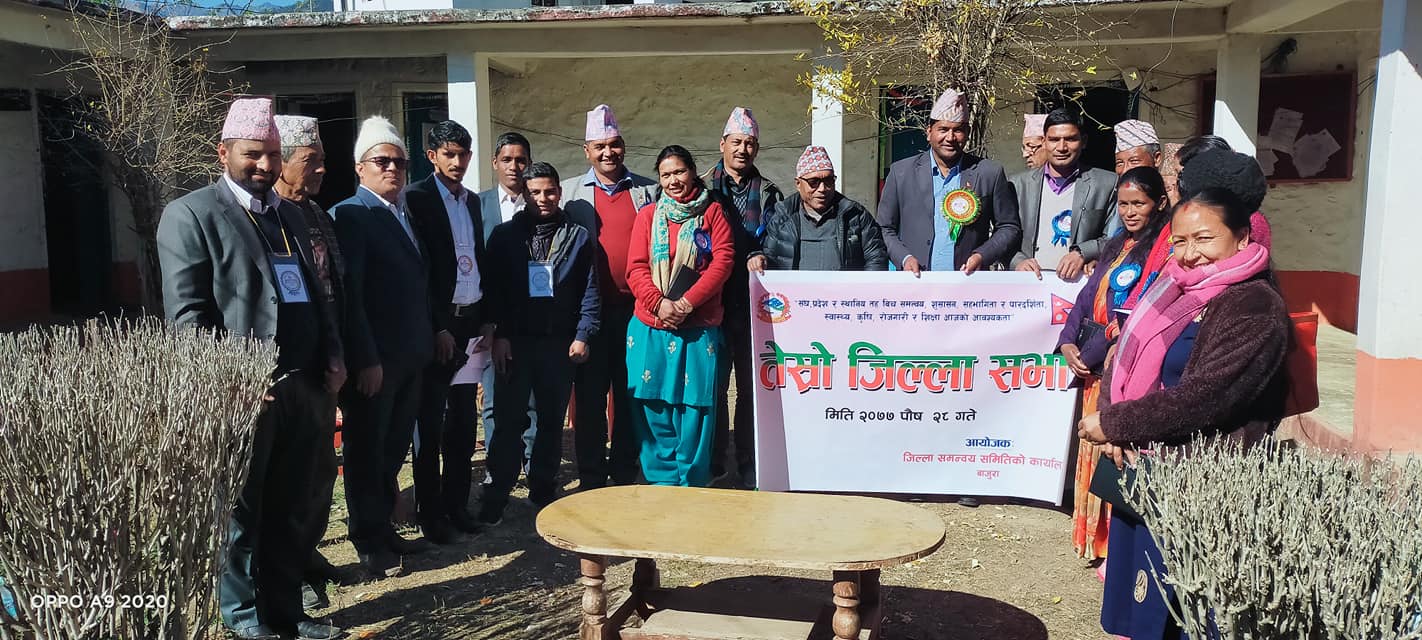 जिल्ला समन्वय समितिको तेस्रो जिल्ला सभा सम्पन्न